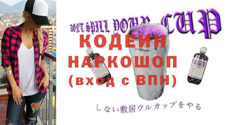 Кодеиновый сироп Lean Purple Drank  мориарти какой сайт  Костерёво 